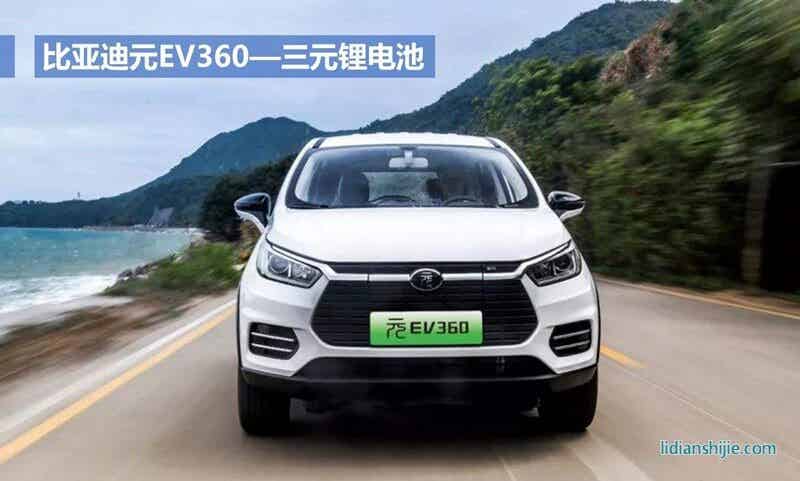 比亞迪元EV360三元鋰電池