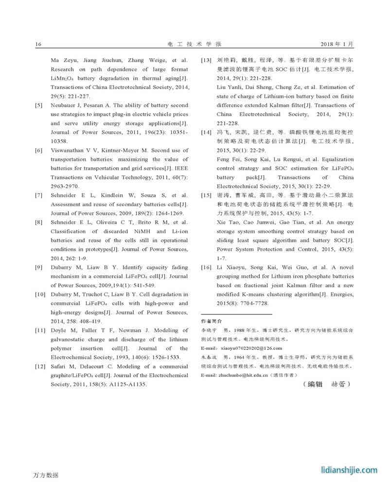 磷酸鐵鋰電池梯次利用健康特征參數(shù)提取方法