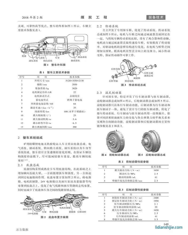 礦用鋰電池無軌膠輪運人車設計