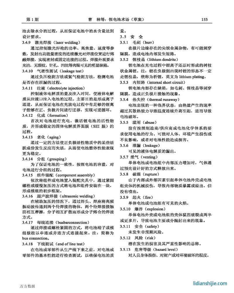 鋰電池術語(草案)