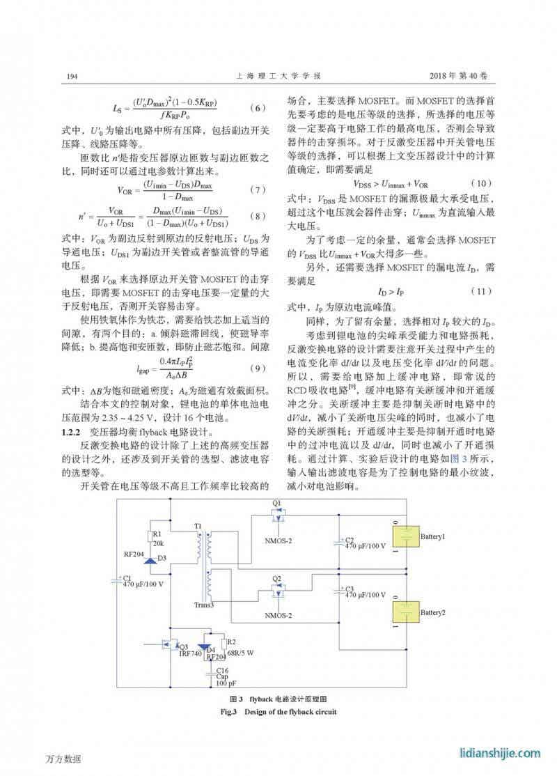 動力鋰電池的混合均衡控制與能量管理