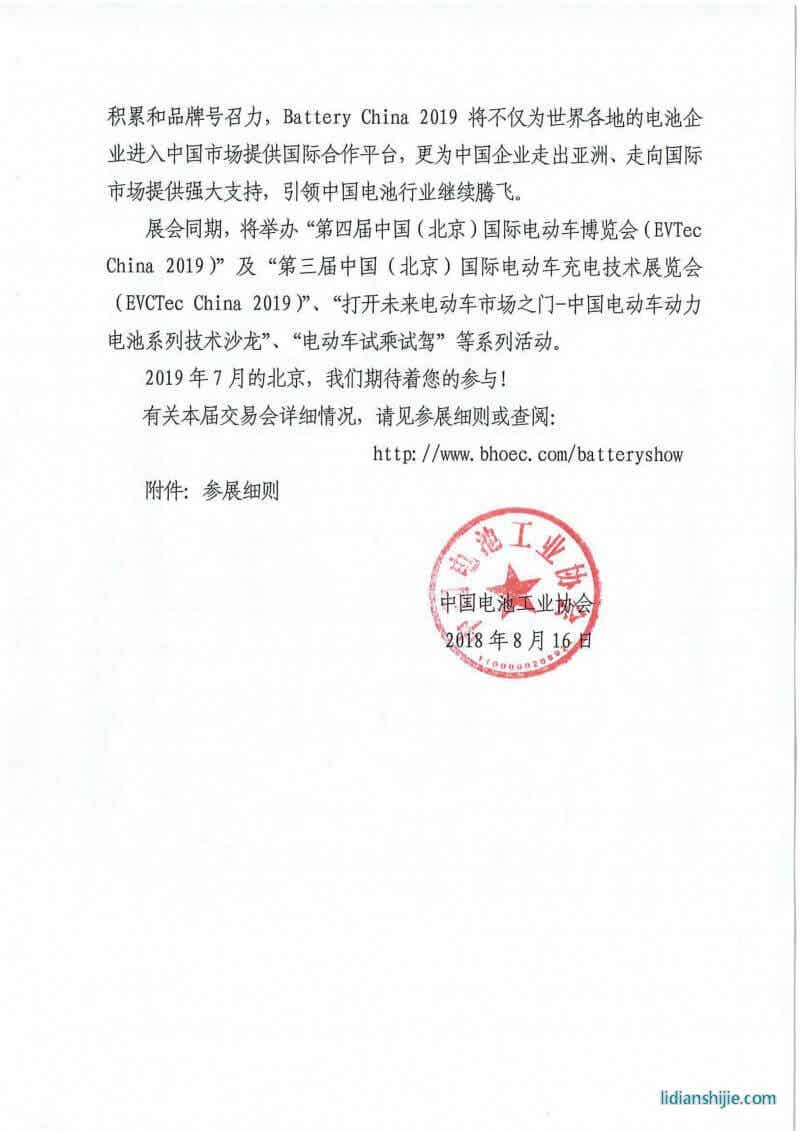 第十四屆中國國際電池產品及原輔材料、零配件、機械設備展示交易會邀請函