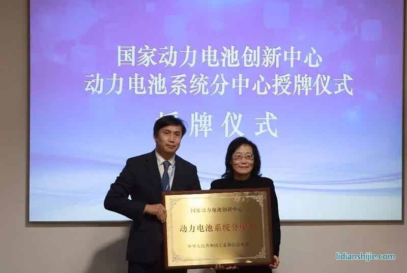 創(chuàng)新中心動(dòng)力電池系統(tǒng)分中心授牌儀式