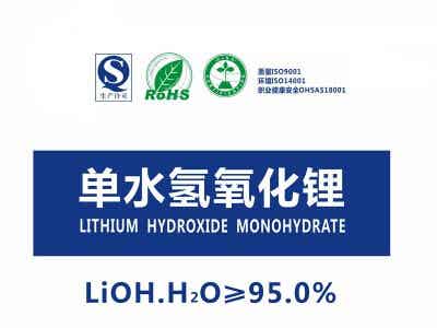 雅化鋰業(yè) 鋰電材料  電池級(jí)單水氫氧化鋰