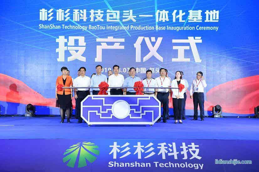 杉杉科技包頭一體化基地投產儀式