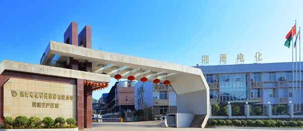 湘潭電化科技股份有限公司