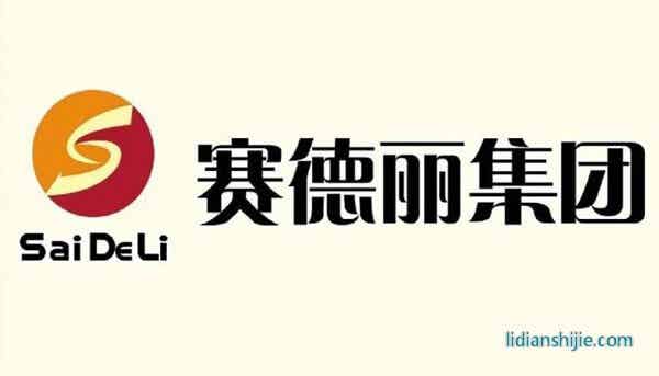 北京賽德麗科技股份有限公司