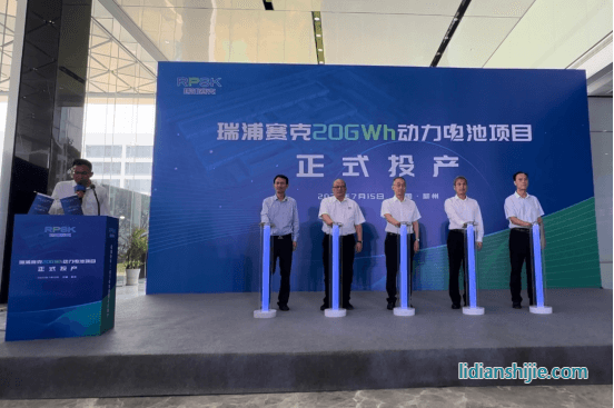  瑞浦蘭鈞柳州產(chǎn)業(yè)基地20GWh動力電池項目正式投產(chǎn)
