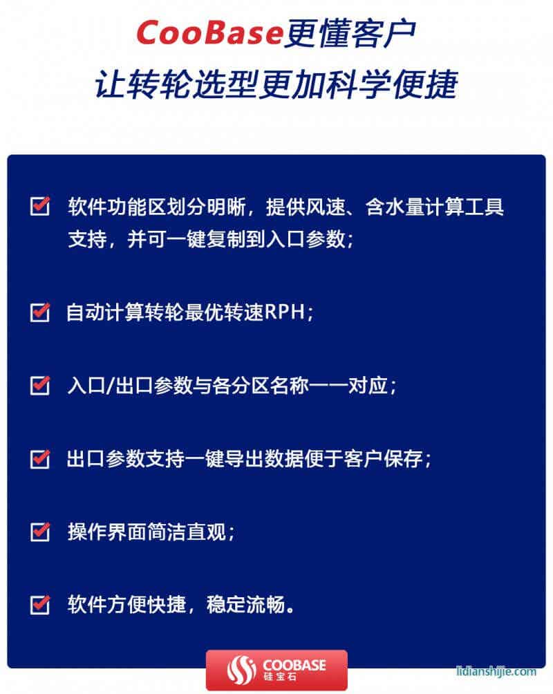 Cooba<em></em>se轉(zhuǎn)輪選型軟件