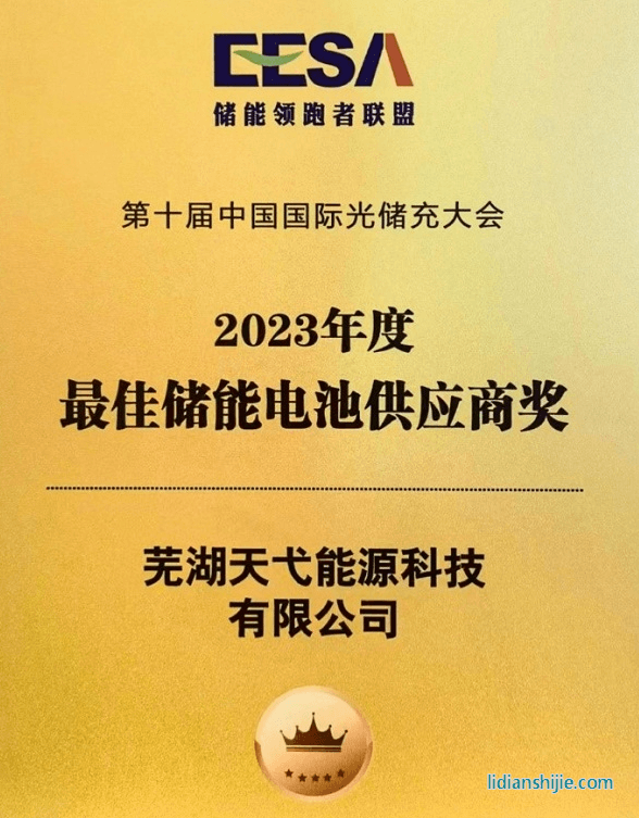 2023年度最佳儲能電池供應商獎
