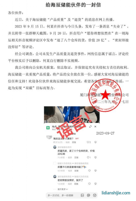 給海辰儲(chǔ)能伙伴的一封信