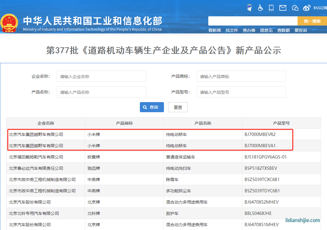 《道路機動車輛生產企業及產品公告》（第377批）