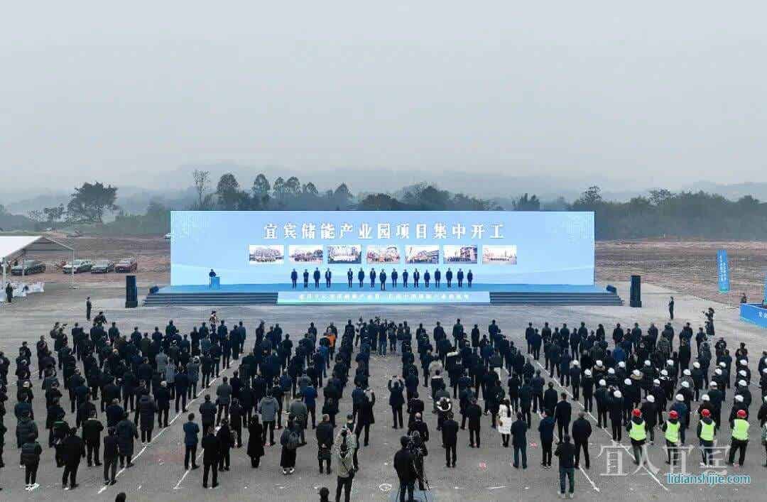 四川宜賓儲能產業(yè)園項目集中開工 產業(yè)鏈集群加快構建