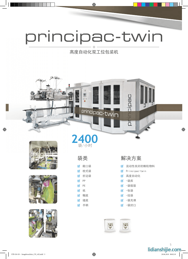 principac-twin高度自動化雙工位包裝機