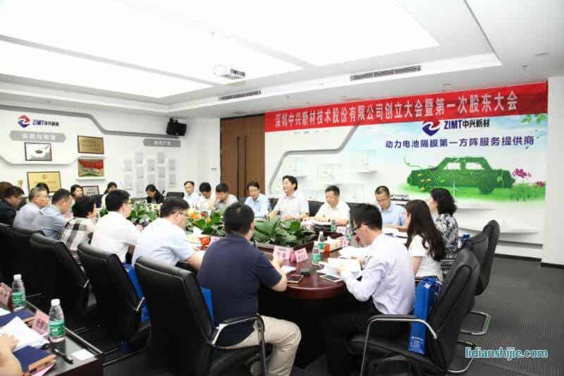深圳中興新材技術(shù)股份有限公司創(chuàng)立大會暨第一次股東大會在深圳寶安運營總部隆重召開