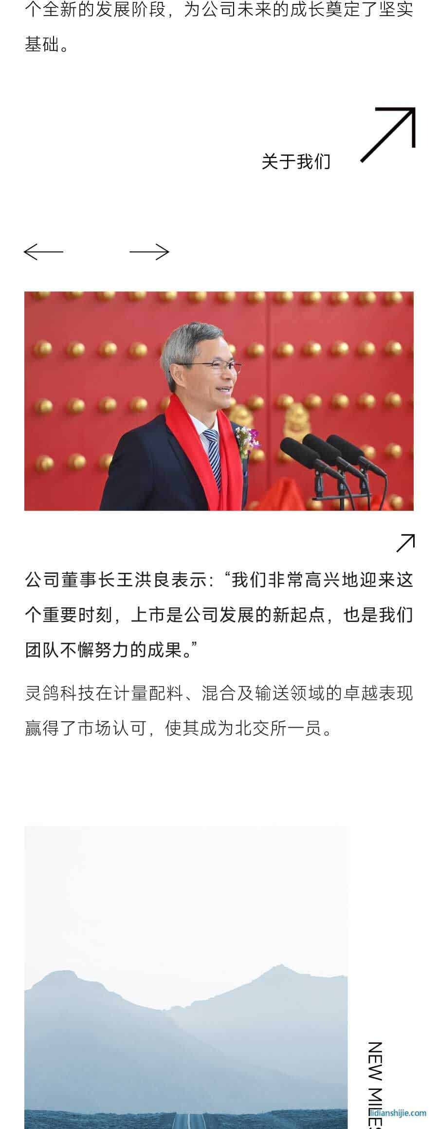 靈鴿科技北交所成功上市