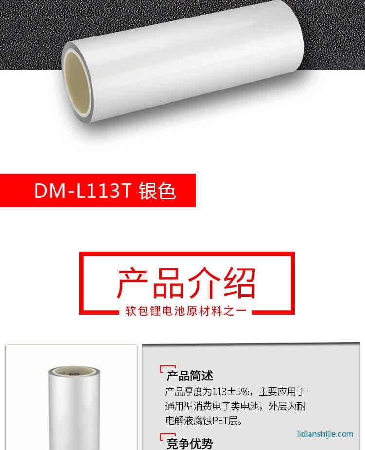 道明光學銀色鋁塑復合膜DM-L113T