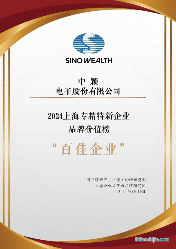 中穎電子入圍2024上海專精特新企業(yè)品牌價(jià)值榜百佳企業(yè)榜單