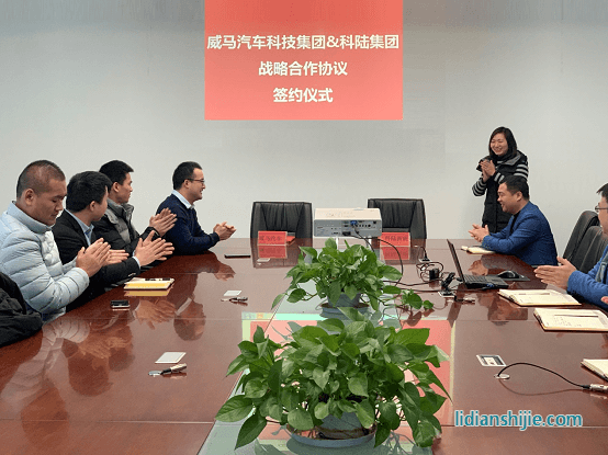 科陸攜手威馬汽車合作開展梯次電池儲能系統應用