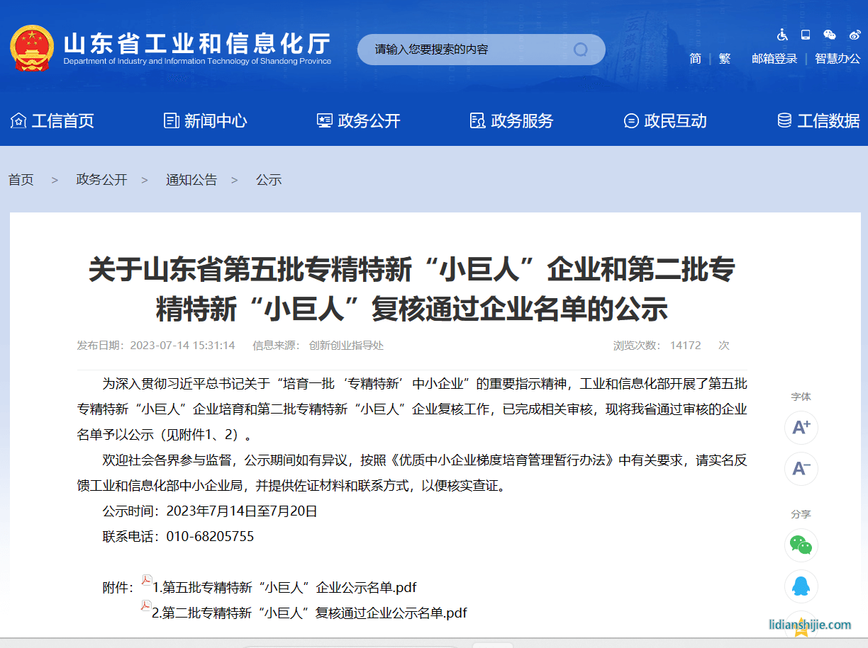 豐元鋰能獲評(píng)專(zhuān)精特新小巨人企業(yè)