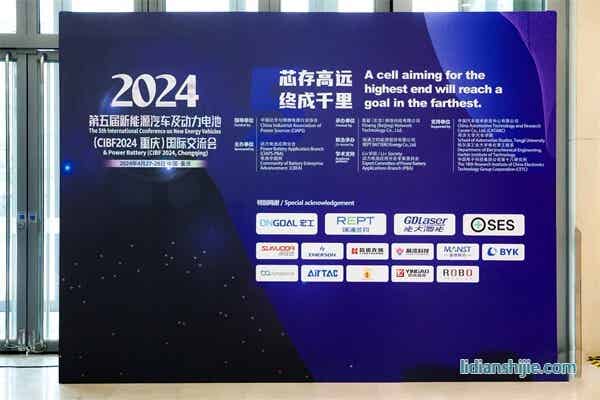 展灣科技為第五屆新能源汽車及動力電池國際交流會特別鳴謝單位