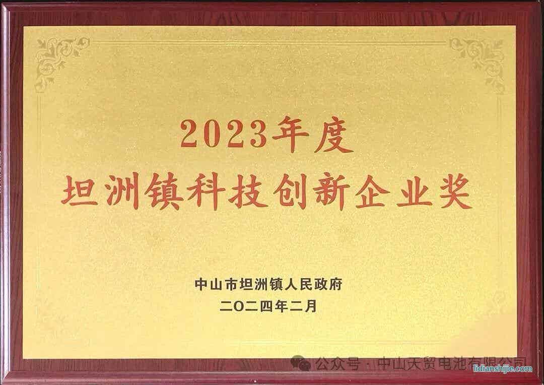 中山天貿榮獲2023年度坦洲鎮科技創新企業獎
