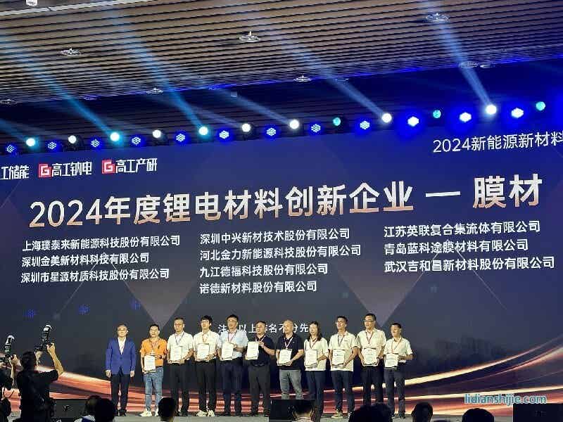 中興新材榮獲2024年度鋰電材料創(chuàng)新企業(yè)獎(jiǎng)項(xiàng)