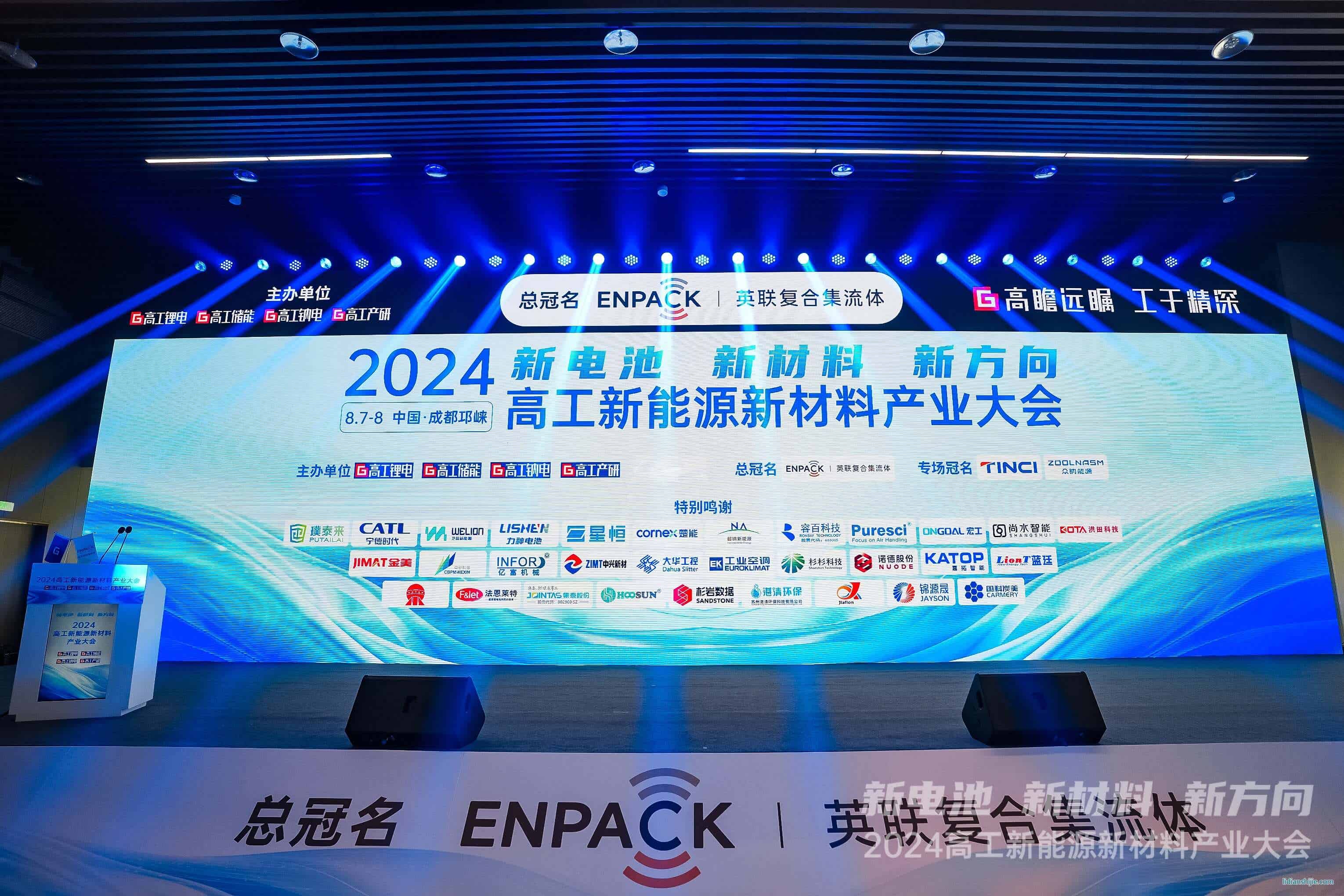 嘉拓智能受邀參加2024高工新能源新材料產業大會