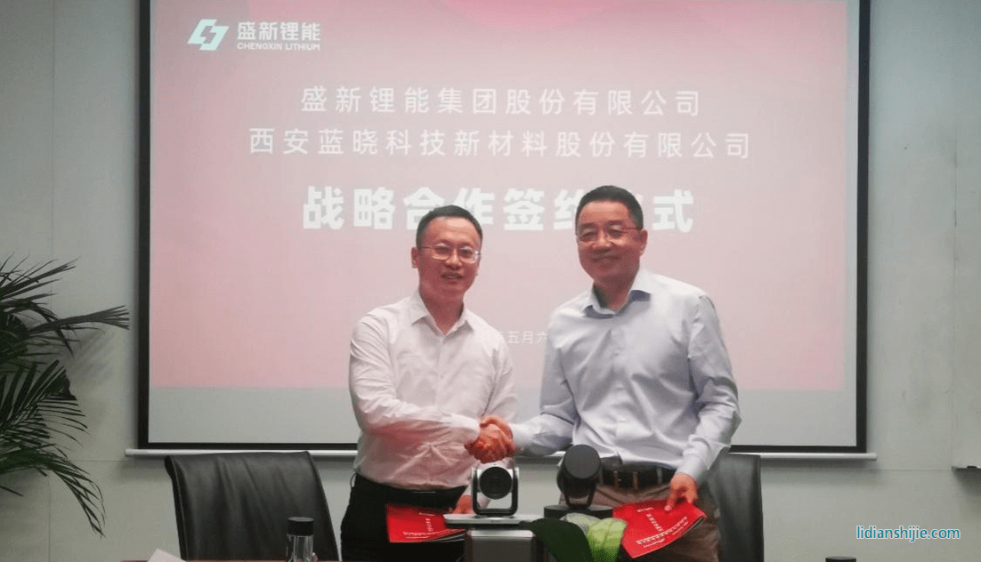 藍(lán)曉科技與盛新鋰能簽署戰(zhàn)略合作協(xié)議，推動(dòng)涉鋰產(chǎn)業(yè)鏈高質(zhì)量綠色發(fā)展