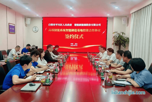 甘肅省白銀市平川區(qū)與楚能新能源在武漢市成功簽約平川區(qū)高端儲(chǔ)能系統(tǒng)智能制造基地項(xiàng)目