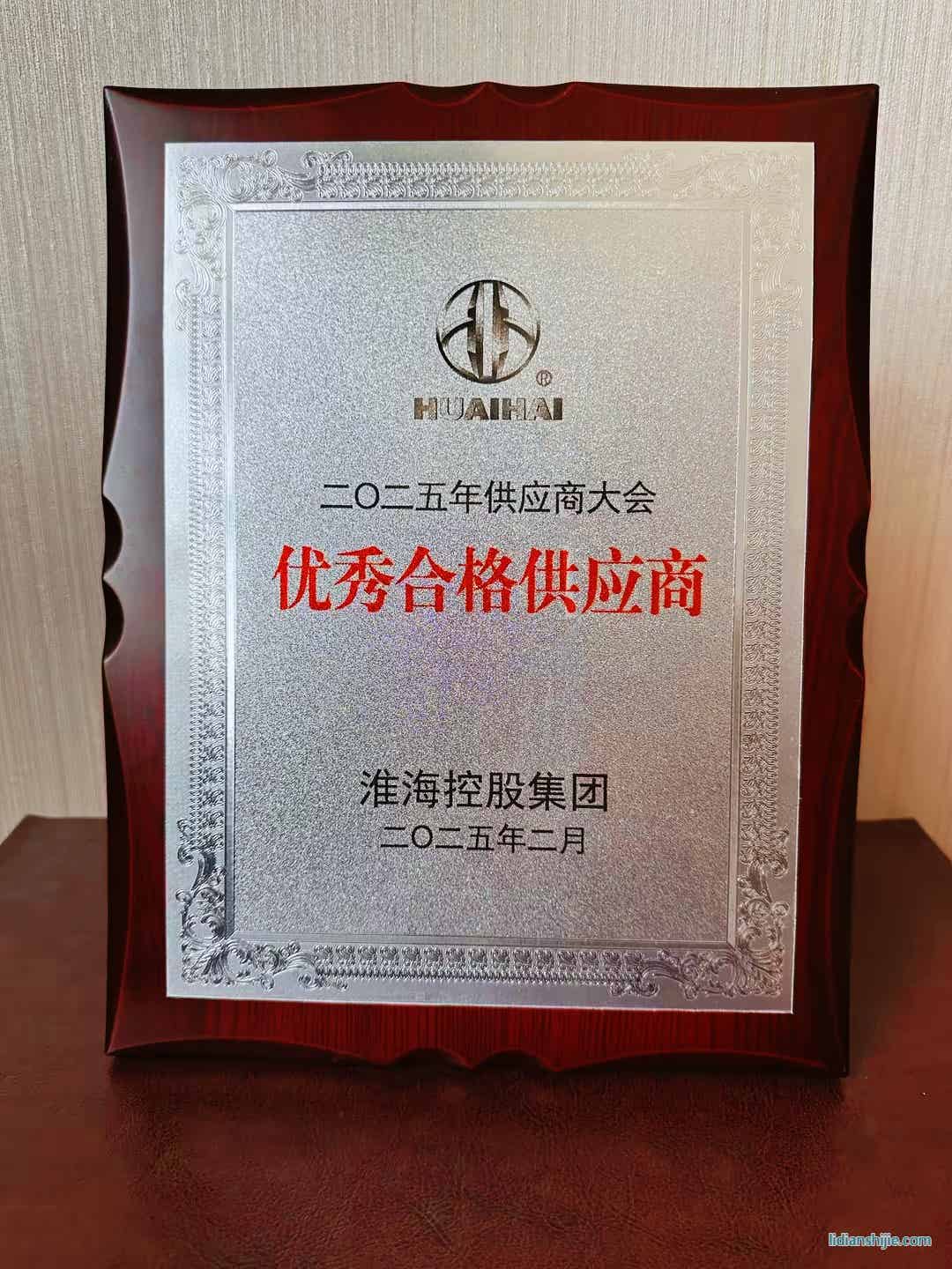  海控股優秀合格供應商