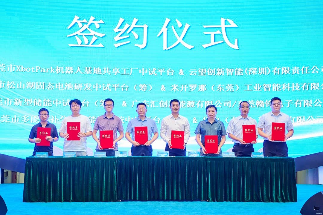 米開羅那與松山湖固態電池研發中試平臺正式簽約